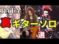 PATAの裏ギターソロ/HIDEの裏ではこう弾いている/XJAPAN[DTM/Cubase]
