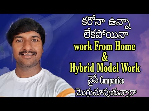 Will Hybrid Model Work will Continue in Software Companies (Telugu) | Hybrid work | Work from Home