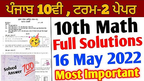 Pseb 10th Math term 2 Paper | 16 May 2022 | Full solutions | important question answer MATH PAPER 💯