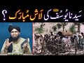 Hazrat YOUSUF علیہ السلام ki LAASH ??? Hayat-un-NABI ﷺ ka AQEEDAH ??? (Engineer Muhammad Ali Mirza)