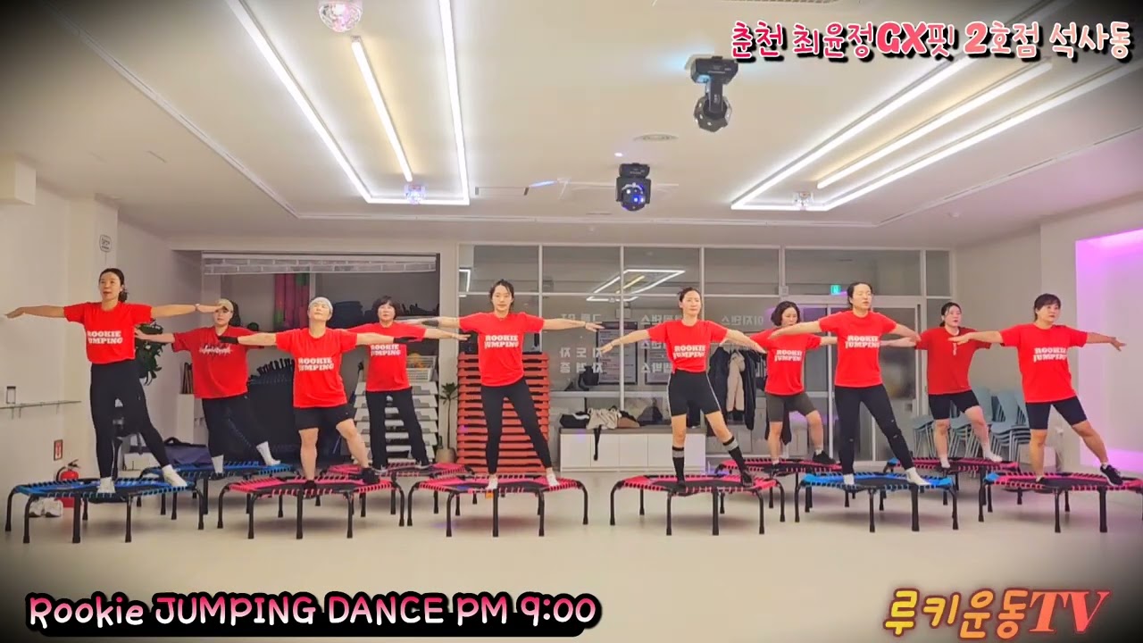 루키운동TV #유산소운동 #점핑댄스 #점핑안무 #다이어트 #운동브이로그 