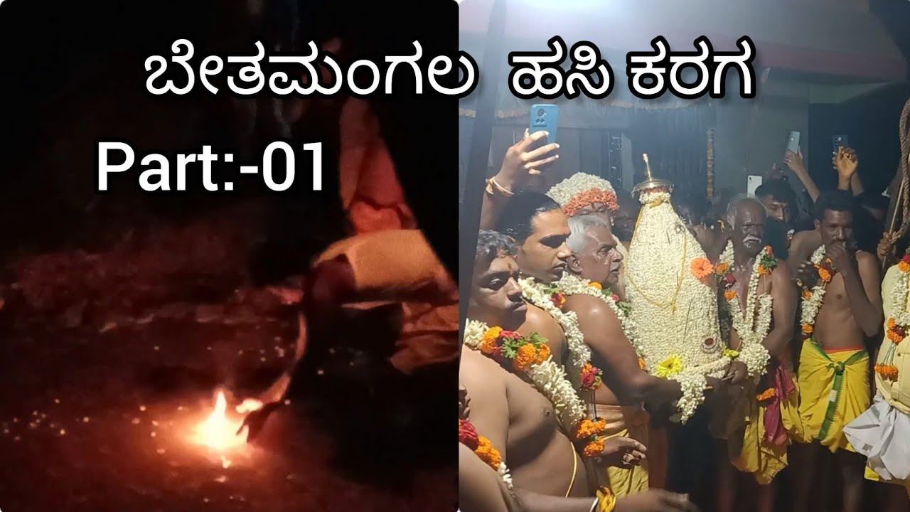 Bethamanga hasi karaga#Bethamangala karaga#2023 Part :-01