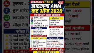 Jharkhand ANM Expected Cut Off 2026 | JSSC ANM Result 2026 | Passing Marks & Exam Analysis