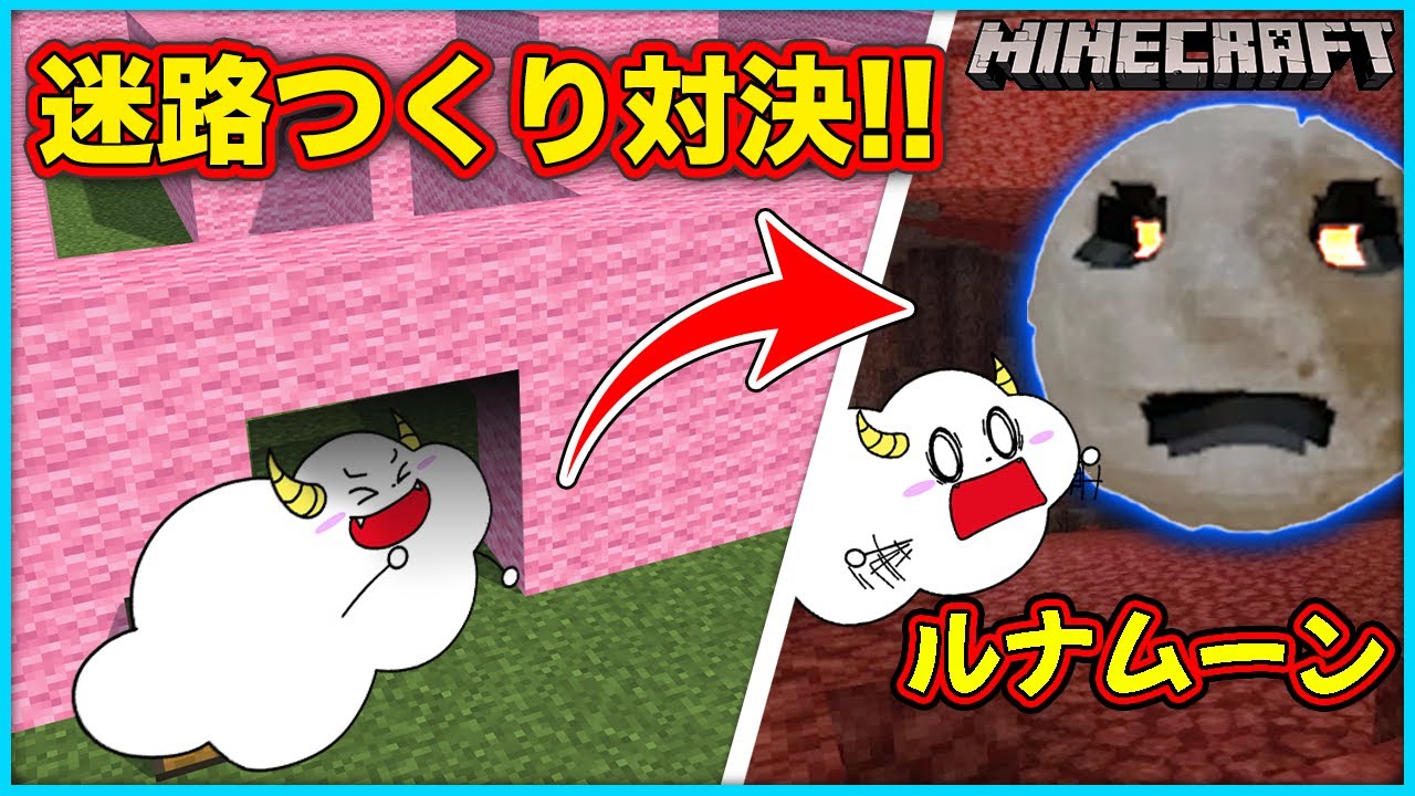 男子vs女子で迷路建築対決！友達の謎を解いたらルナムーンが現れた！？【マインクラフト・マイクラ】【サンクラ】｜ゲーム実況｜★サンサンキッズGAMES★