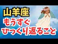 山羊座♑️見た時がタイミング【逆転劇✨扉が開く✨】