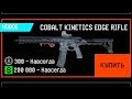 WARFACE: COBALT KINETICS ЗА ВАРБАКСЫ? 2 Новых Сборных Оружия в варфейс! Обновление птс warface!!