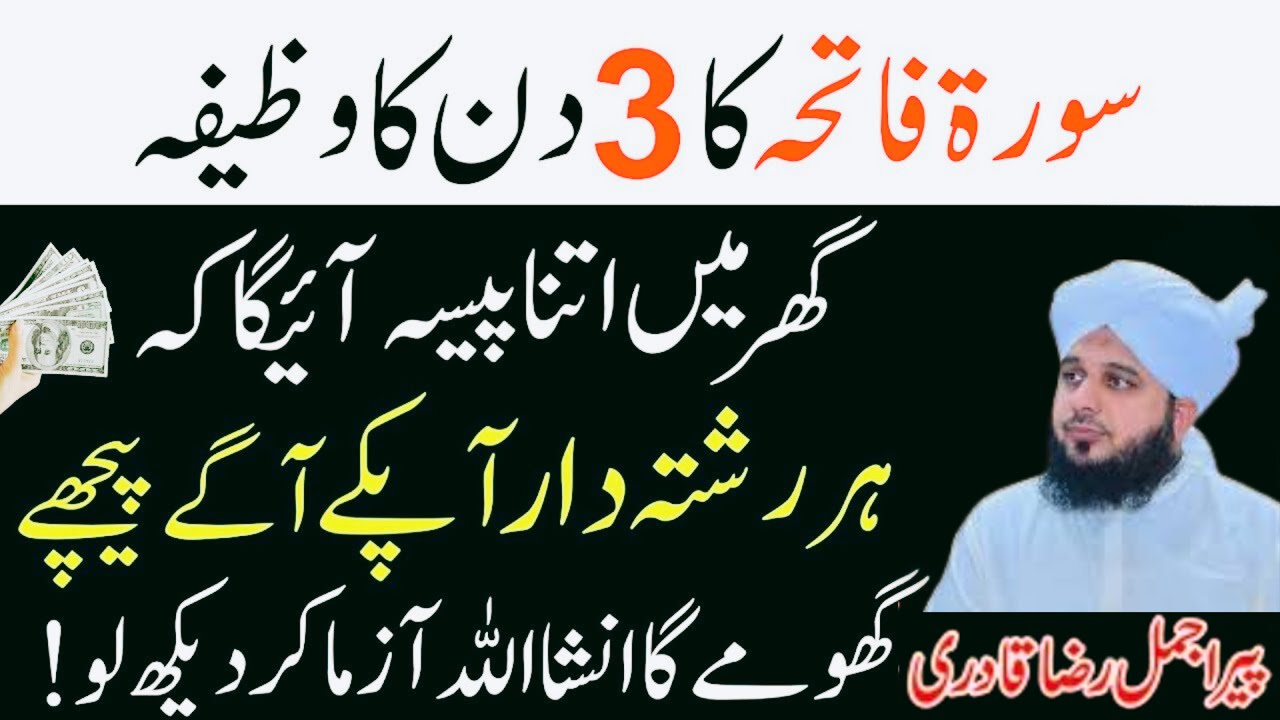 Surah Fatiha Ki Fazilat | Powerful Wazifa for Protection , Barkat & Success| Peer Ajmal Raza Qadri.