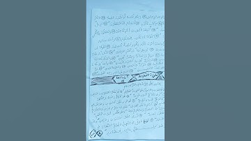 ثمن من الاية{78~99} من سورة الواقعة  إلى الاية  {1~6} من سورة  الحديد.