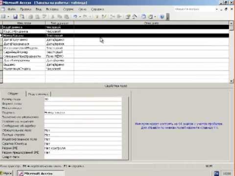 MS Access Урок #3. Связность данных