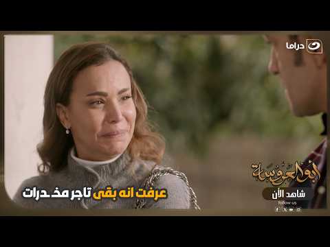 عرفت إن خطيبها تاجر مخـ تدرات... تخيل عملت ايه بعد كدة 😧