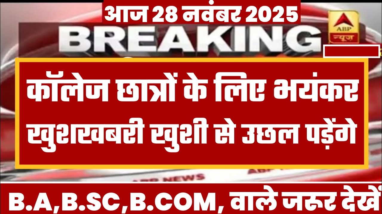 College Exam 2025 || B.A/B.SC /B.COM New Exam Date 2025|| B.A/B.SC /B.COM New Time Table 2025