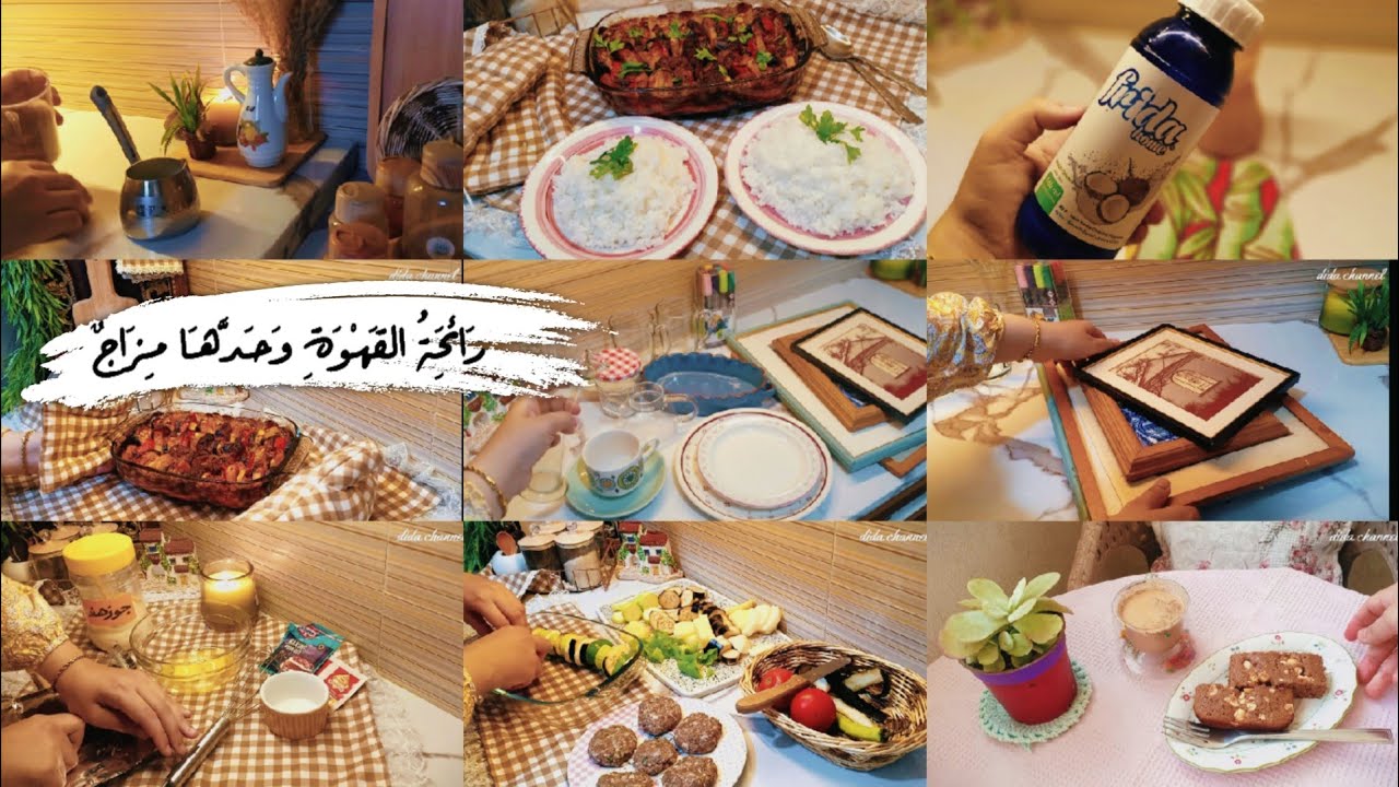 روتين يوم مشمس🌻كيكة الشيكولاتة الصحية🌿مشتريات من متجر التوفير💕خلطبيطة بالصلصة🤩