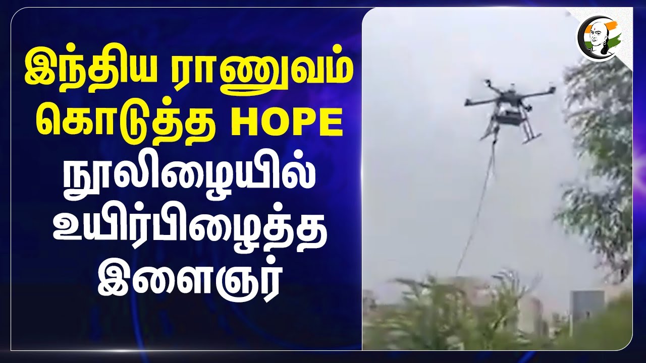 ⁣Indian Army கொடுத்த HOPE.. நூலிழையில் உயிர்பிழைத்த இளைஞர் | Rajasthan Flood | NDRF