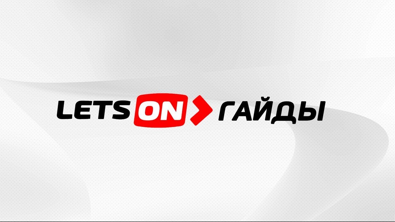 Letson Гайды | Базовая настройка OBS