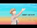 TVアニメ『川越ボーイズ・シング』ノンクレジットOP(Kaco/アンノウンの色彩)