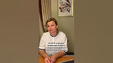 Что можно брать с собой на ОГЭ 2023?