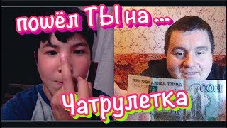 ПРАНК В ЧАТРУЛЕТКА НЕОЖИДАННЫЕ РЕАКЦИИ 1000 рублей ПРИКОЛЫ девчонки и пацан махачкала Magic Five #4 ПРАНК В ЧАТРУЛЕТКА НЕОЖИДАННЫЕ РЕАКЦИИ 1000 рублей ПРИКОЛЫ девчонки и пацан махачкала Magic Five #4