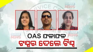 Odisha Civil Services 2021 Final Results Declared | Toppers Shares Tips