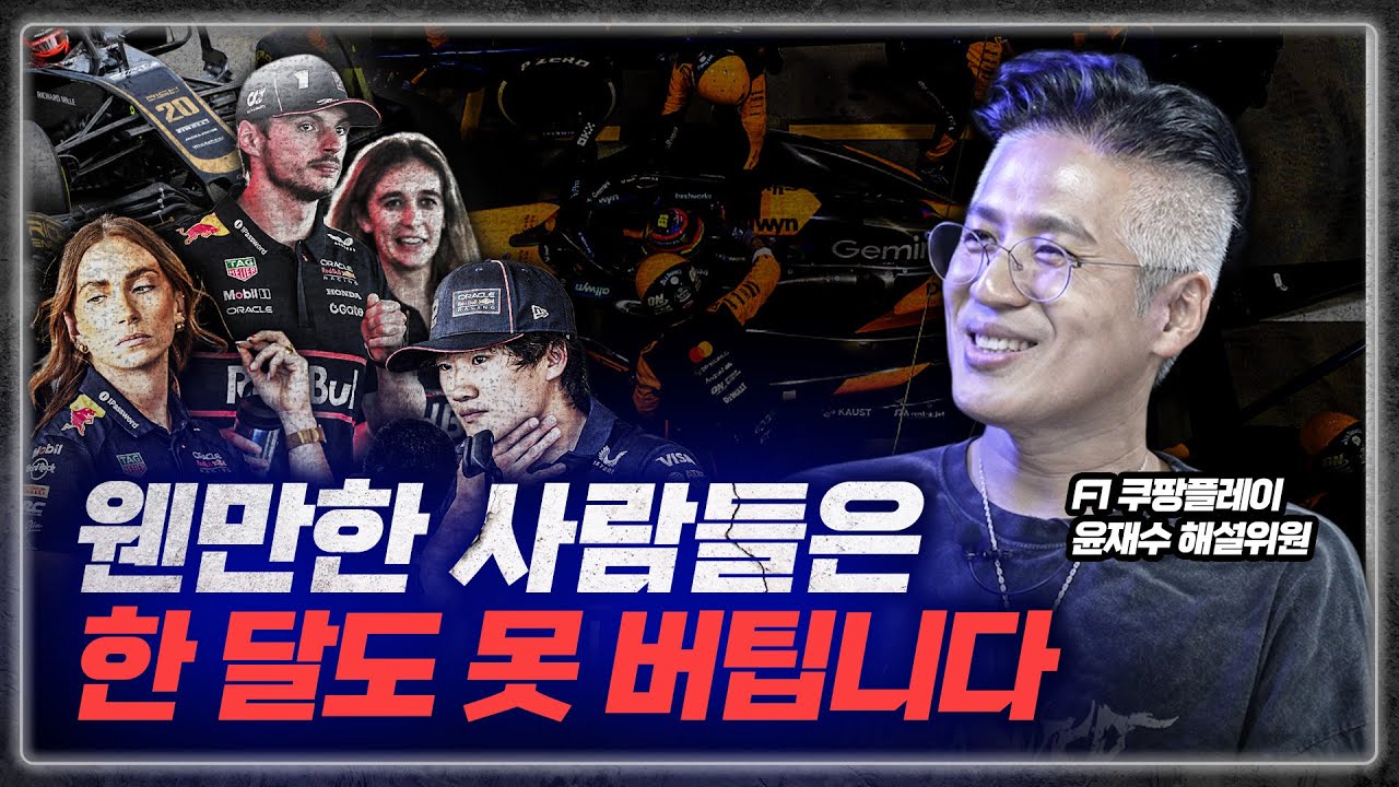상상을 초월하는 F1 팀원들의 직장생활 [F1 The Real] EP.6