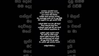 Video thumbnail of "Aradhana Nethagin Gena (Unuhuma 2)  (Lyrics) - Tehan Perera"