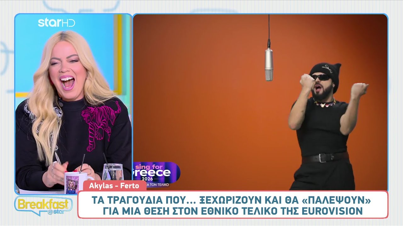 Eurovision 2026: Τα τραγούδια που ξεχωρίζουν και θα παλέψουν για μια θέση στον Εθνικό Τελικό!