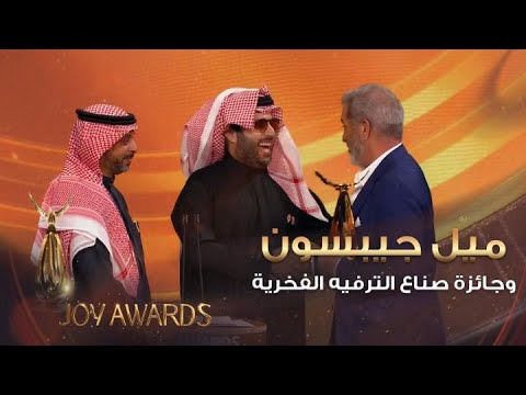 معالي المستشار تركي آل الشيخ يسلم جائزة صناع الترفيه الفخرية للنجم الهوليوودي ميل جيبسون