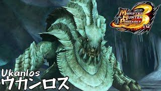 ยูกิ vs Ukanlos | MHP3rd EP.36