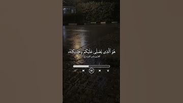 ﴿يا أَيُّهَا الَّذينَ آمَنُوا اذكُرُوا اللَّهَ ذِكرًا كَثيرًا﴾ القارئ ياسر الدوسري .