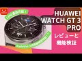 【レビュー】LINE通話もできるイケてるスマートウォッチを買った！