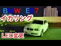 E87 エンジェルアイ【イカリング】変更　素人修理おじちゃん