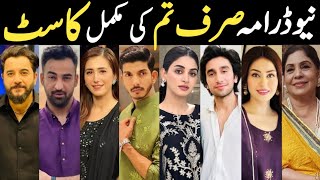 Sirf Tum Drama Cast Last Episode 48|Sirf Tum All Cast Real Names #Sirftum #Anmolbaloch #Hamzasohail