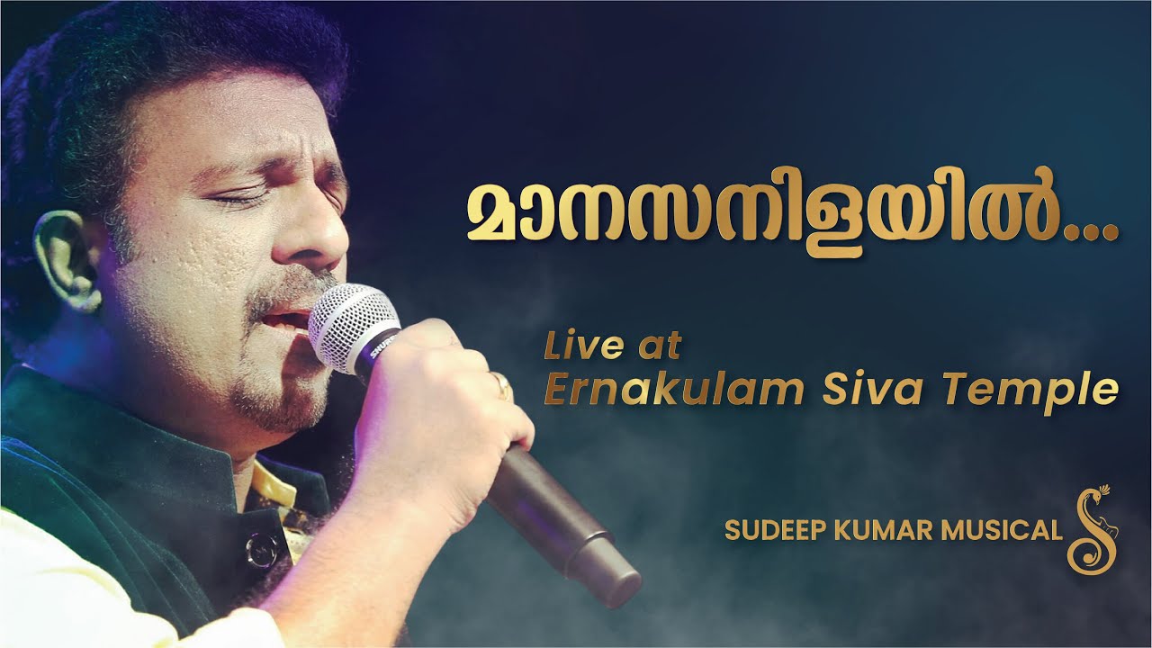 MAANASANILAYIL    DHWANI  JAYARAM  SHOBHANA  SUDEEP KUMAR LIVE