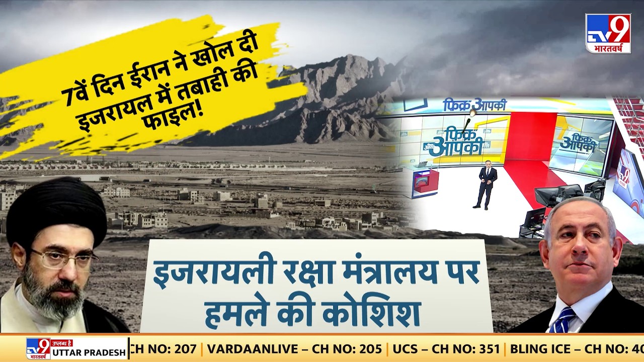 Iran Vs US Israel War Update 7वें दिन ईरान ने खोल दी इजरायल में तबाही की फाइल! TV9 Netanyahu | Trump