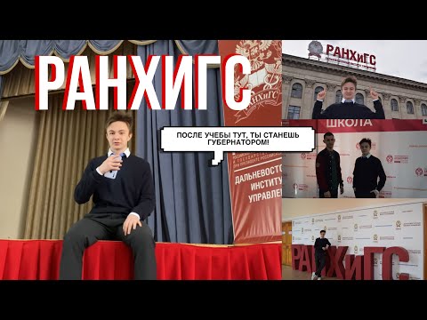 ВСЕ ОБ УЧЕБЕ В ДВИУ РАНХиГС