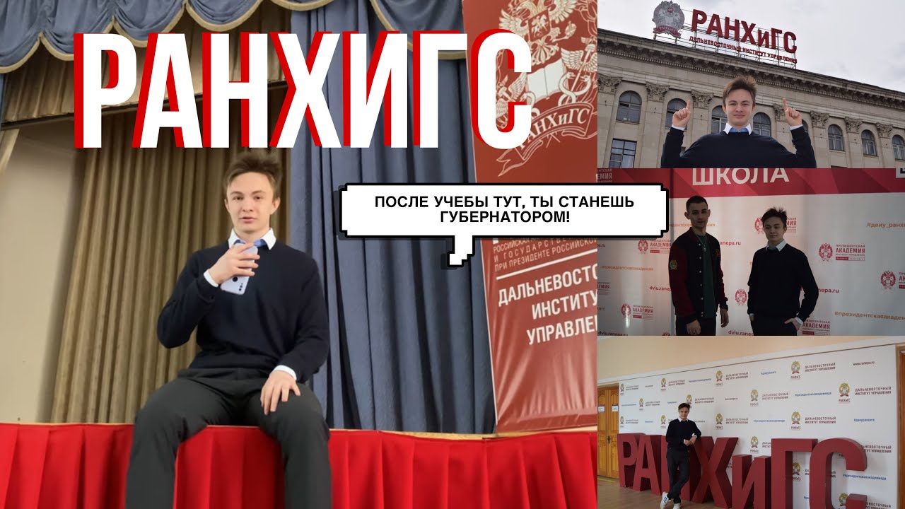 ВСЕ ОБ УЧЕБЕ В ДВИУ РАНХиГС - YouTube