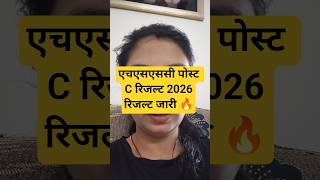 HSSC Various Post C Result 2026 Declared | Advt No. 03/2023 Result PDF Download