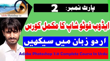 Photoshop 7 Tutorial Urdu Part 2 By imtiaz ahmad
