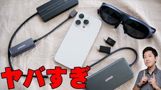 【裏技】ネット速度2倍！128GBでも大容量データ保存可能！高音質化！iPhone15で使える本当は教えたくないUSB-Cを使った裏ワザが便利すぎてヤバい！【レビュー】