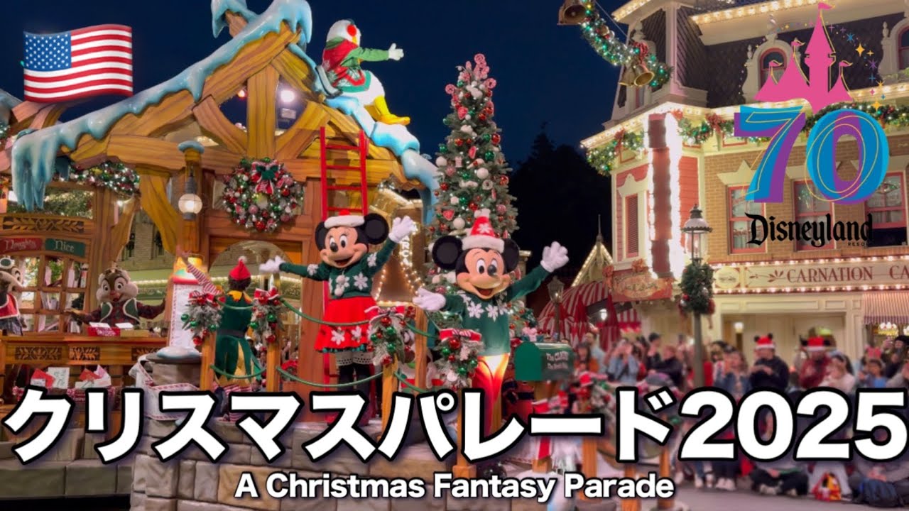 カリフォルニアディズニー】本場アメリカのクリスマスパレード2025, A
