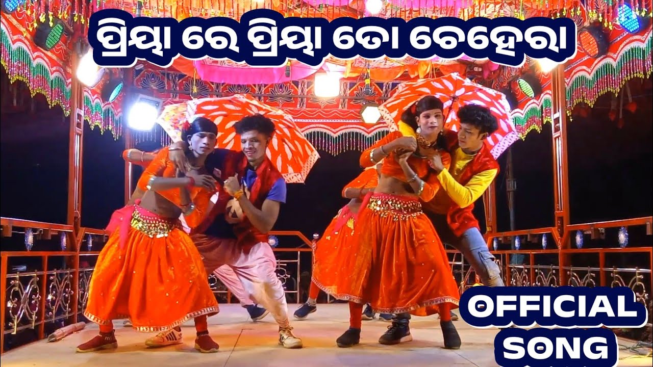 ପ୍ରିୟା ରେ ପ୍ରିୟା ତୋ ଚେହରା || କାନାକୋଟ ନାଟକ || ଦାମୋଗୁରୁ || 9861801220 || NatDukan 