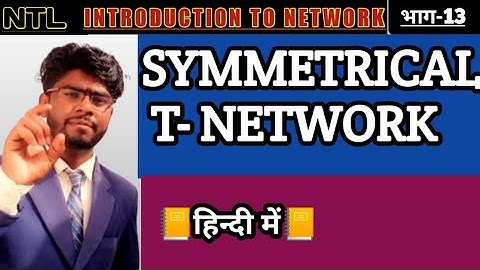 भाग (13) SYMMETRICAL T NETWORK/2 PORT NETWORK/CHARACTERSTICS IMPEDANCE/PROPOGATION CONSTANT/ANGAD