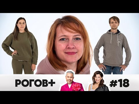 Рогов+ | Выпуск 18