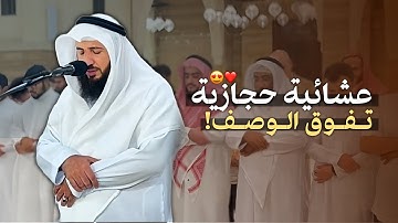 "لو أنزلنا هذا القران على جبل لرأيته خاشعا.." عشائية حجازية بديعة تفوق الوصف! للقارئ علي صلاح عمر
