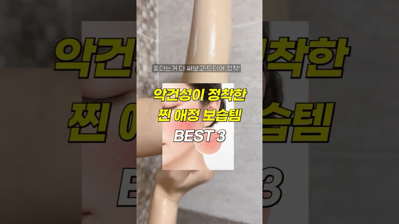 아무 보습템이나 못 쓰는 악건성의 찐 정착템 3가지 #리뷰 #추천 #보습템