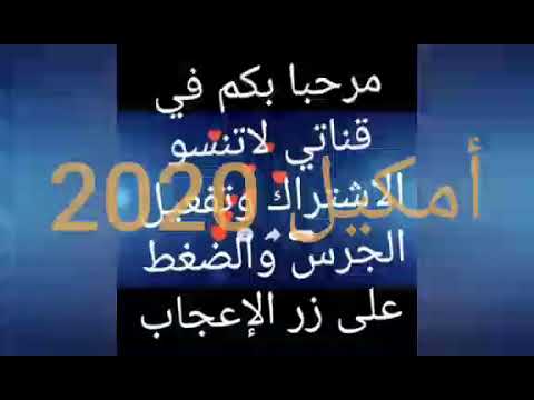 أمازيغيات جديد العندليب الأغنية الأمازغية مصطفي أومكيل لباس دي لباس دي