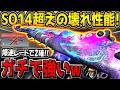【CODM】え？この武器クソ強くね…？SO14の弱体化で評価爆上がり中の"高レート2確銃"が化け物すぎる件【CODモバイル】
