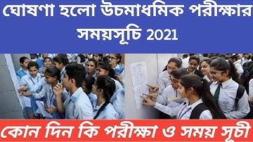 West Bengal hs exam routine 2021 || West Bengal class 12 exam routine || higher secondary  routine