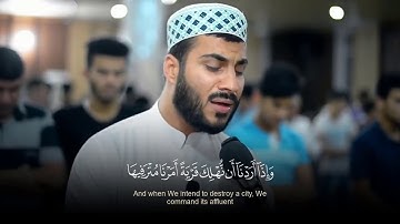 تلاوه خاشعة | للقارئ نورالدين سليم نوري| إِنَّ هَٰذَا الْقُرْآنَ يَهْدِي لِلَّتِي هِيَ أَقْوَمُ