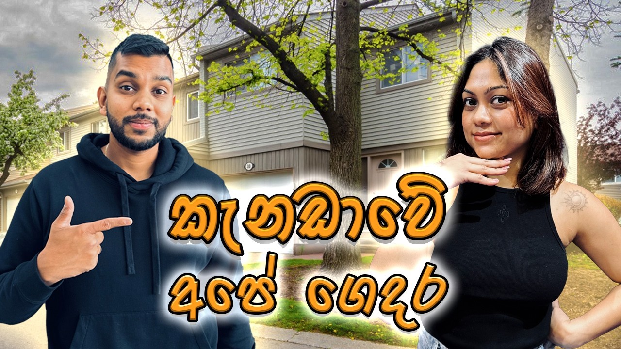 කැනඩාවෙන් ගත්ත අපේ පලවෙනි ගෙදර 🏡 | House Tour | First-Time Home buyer story | ALLDAY VLOGS 65 🇨🇦🇱🇰