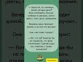 Какой сегодня день#смехпродлеваетжизнь #анекдот #юмор #смешнойшортс #смех #шутка #ржака #мем #прикол